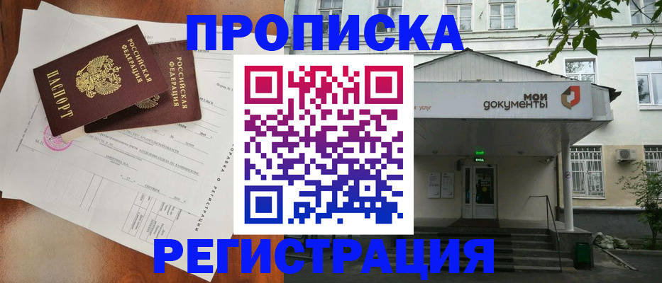 прописка штамп в Ленинск-Кузнецком