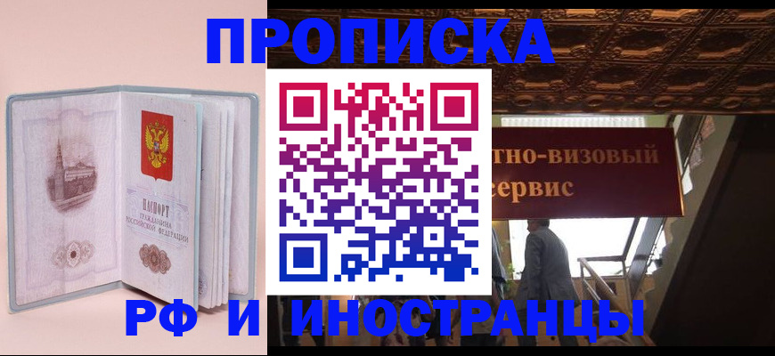 купить прописку в Ленинск-Кузнецком