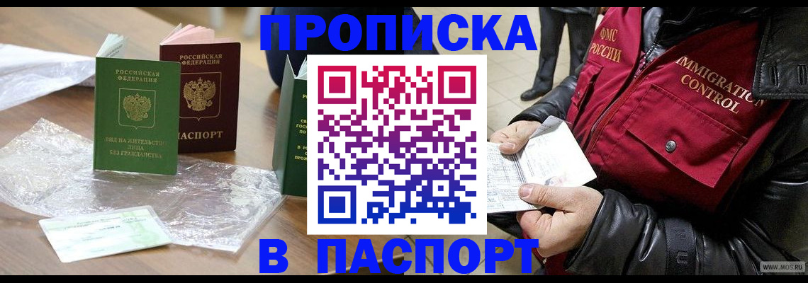 купить прописку в Ленинск-Кузнецком